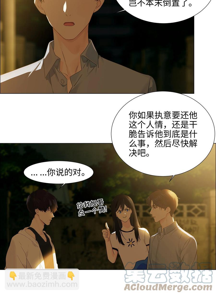 《并不是我想穿女装》078 骑士 第13页