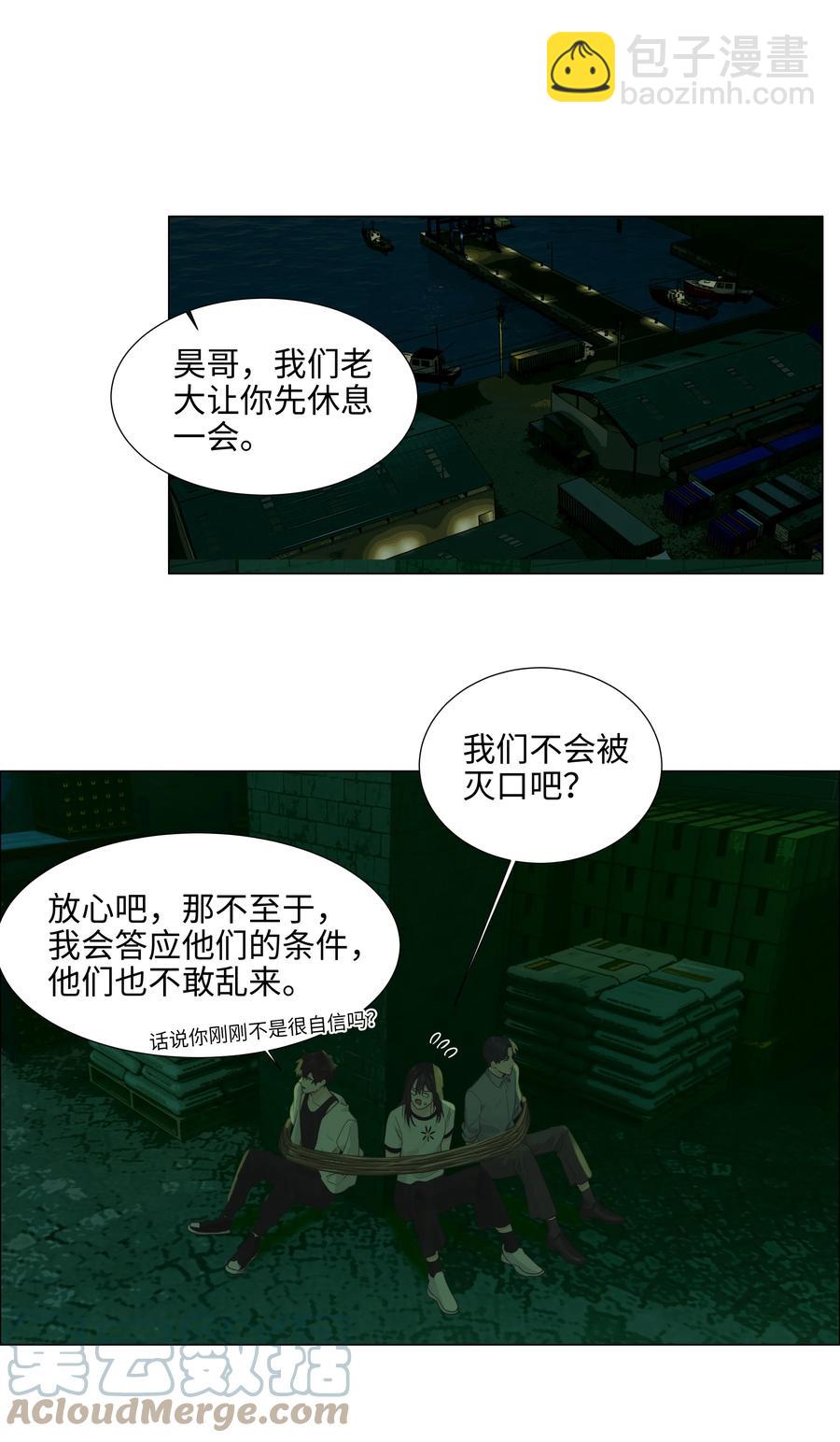 《并不是我想穿女装》078 骑士 第25页