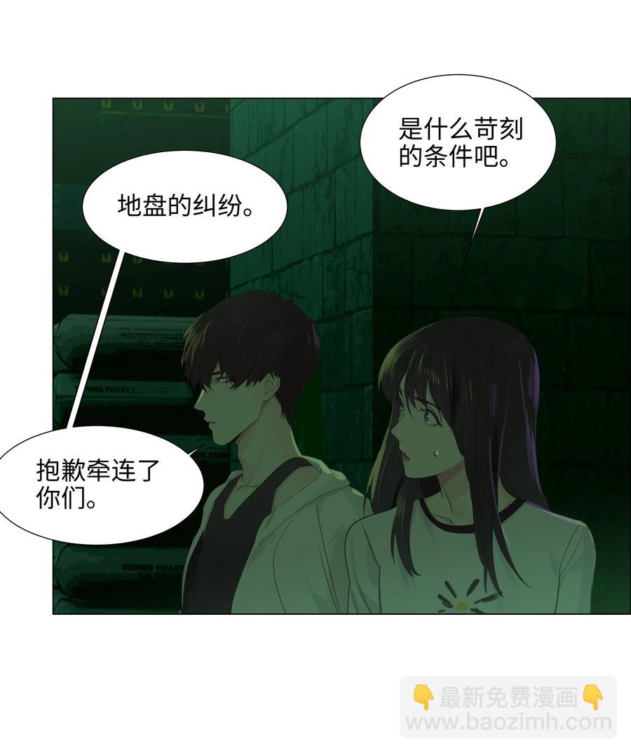 《并不是我想穿女装》078 骑士 第26页