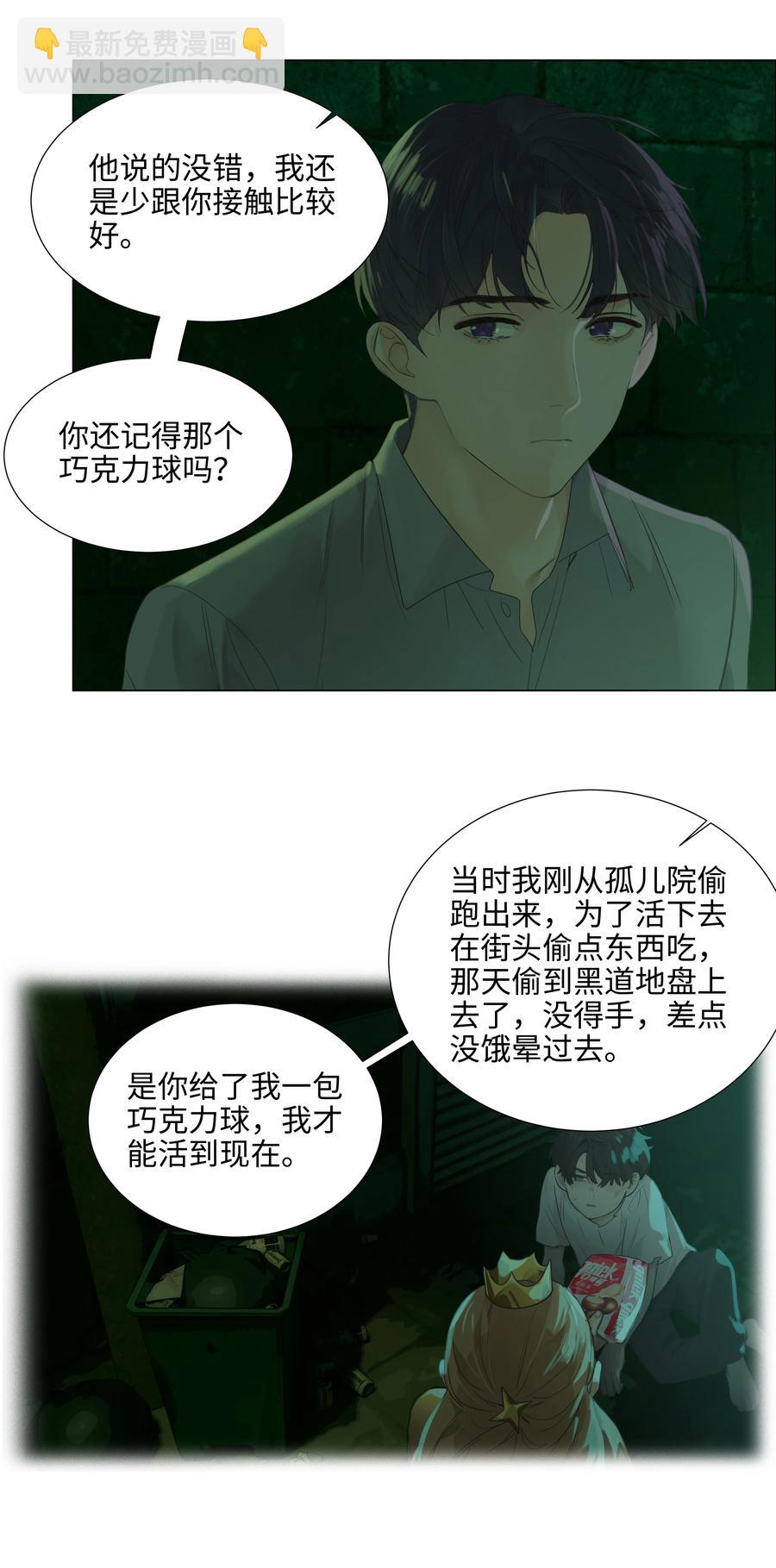 《并不是我想穿女装》078 骑士 第27页
