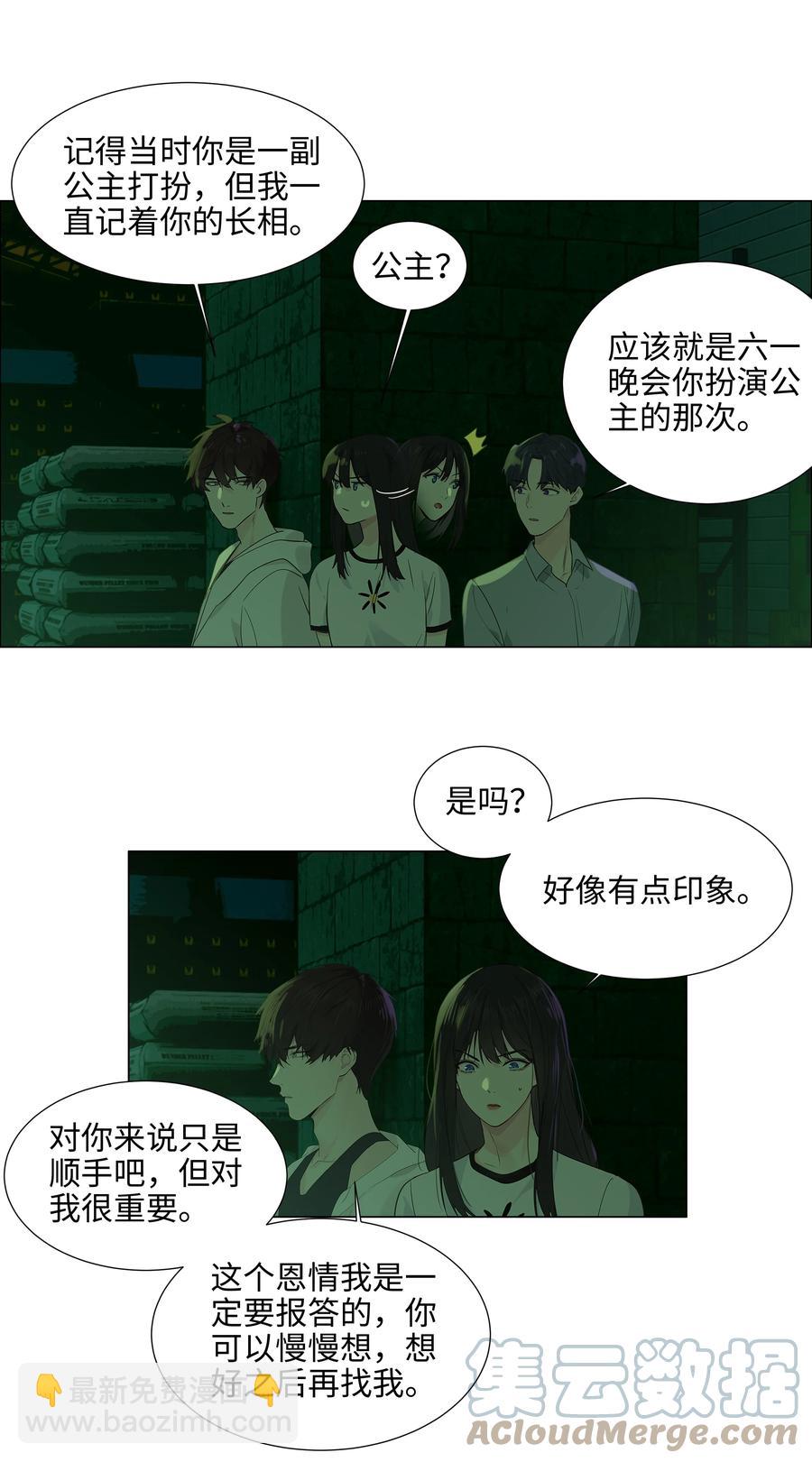 《并不是我想穿女装》078 骑士 第28页
