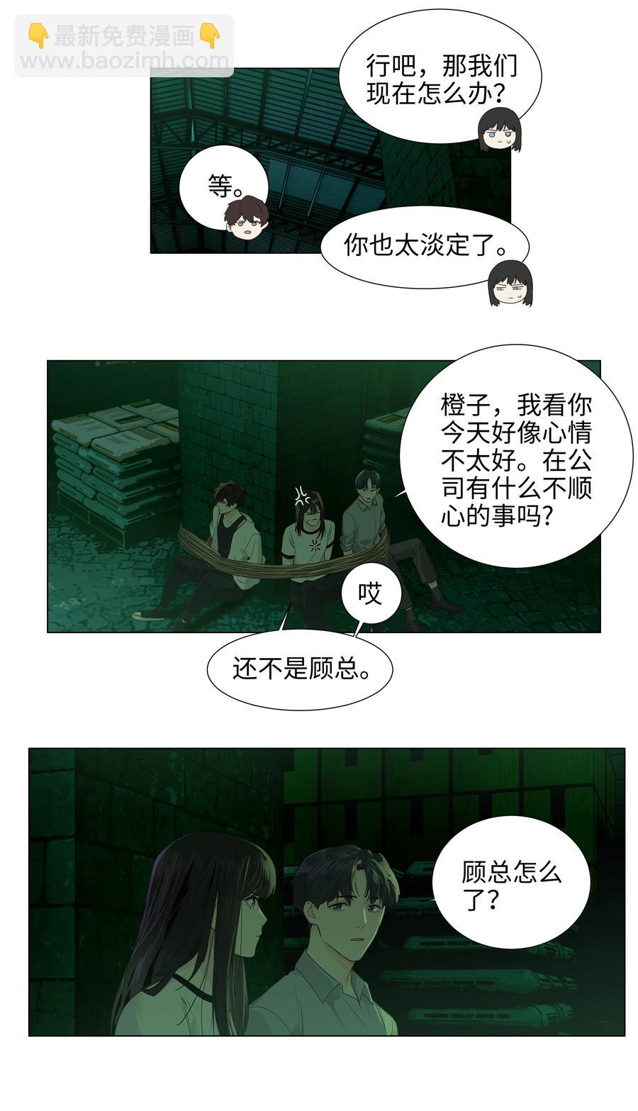 《并不是我想穿女装》078 骑士 第29页