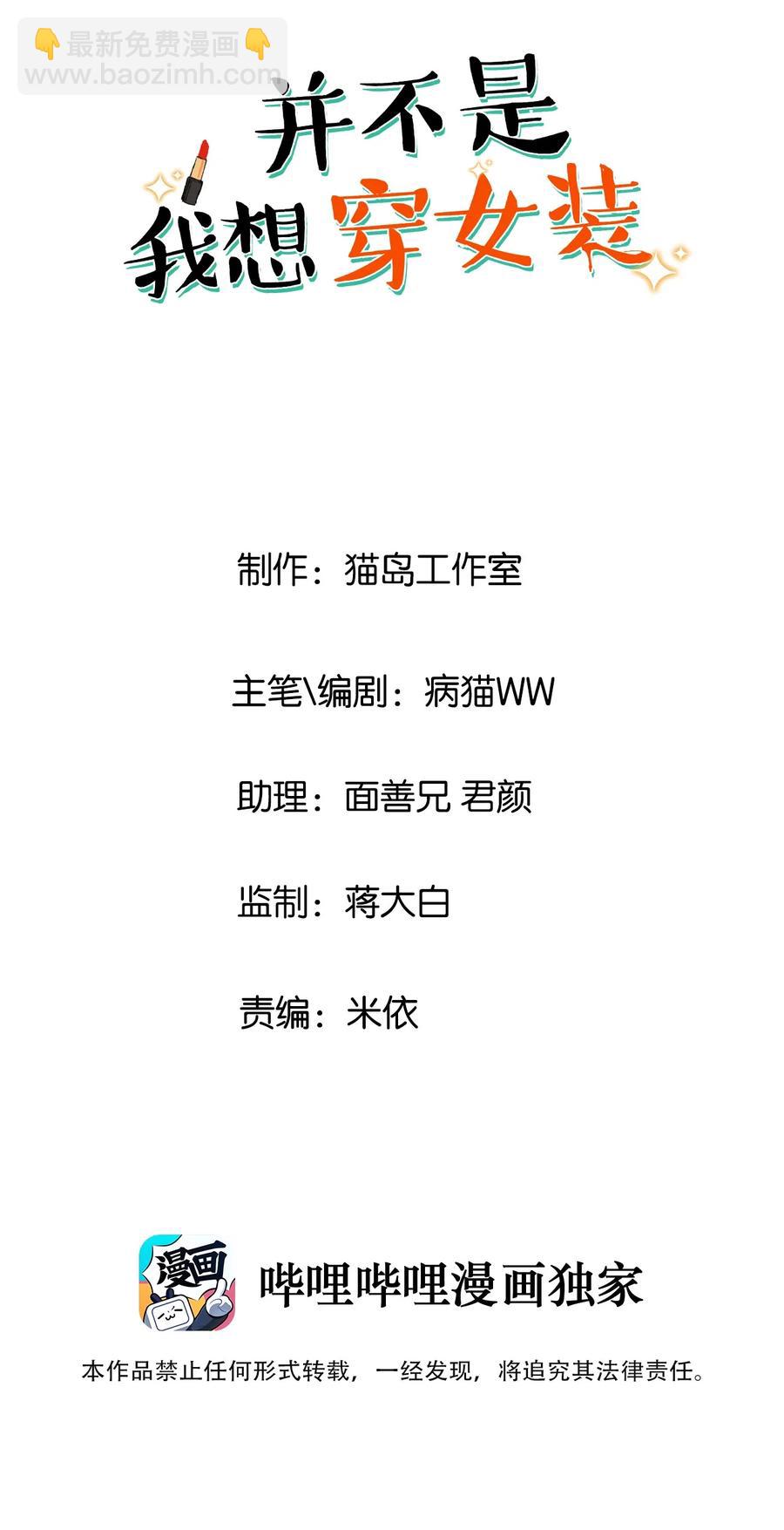 《并不是我想穿女装》078 骑士 第2页