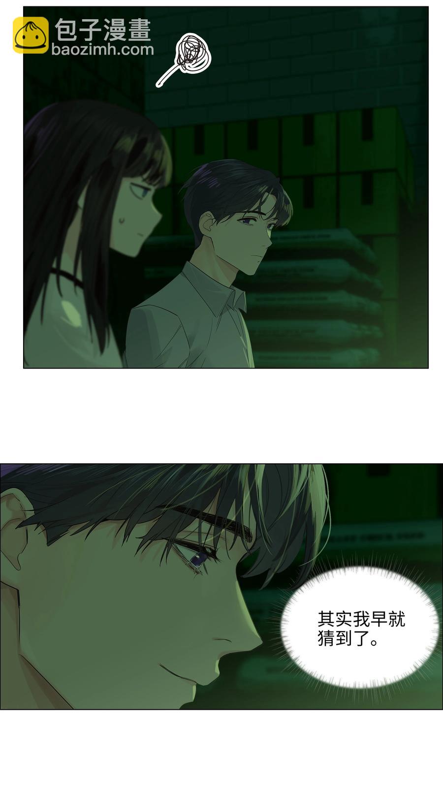 《并不是我想穿女装》078 骑士 第32页