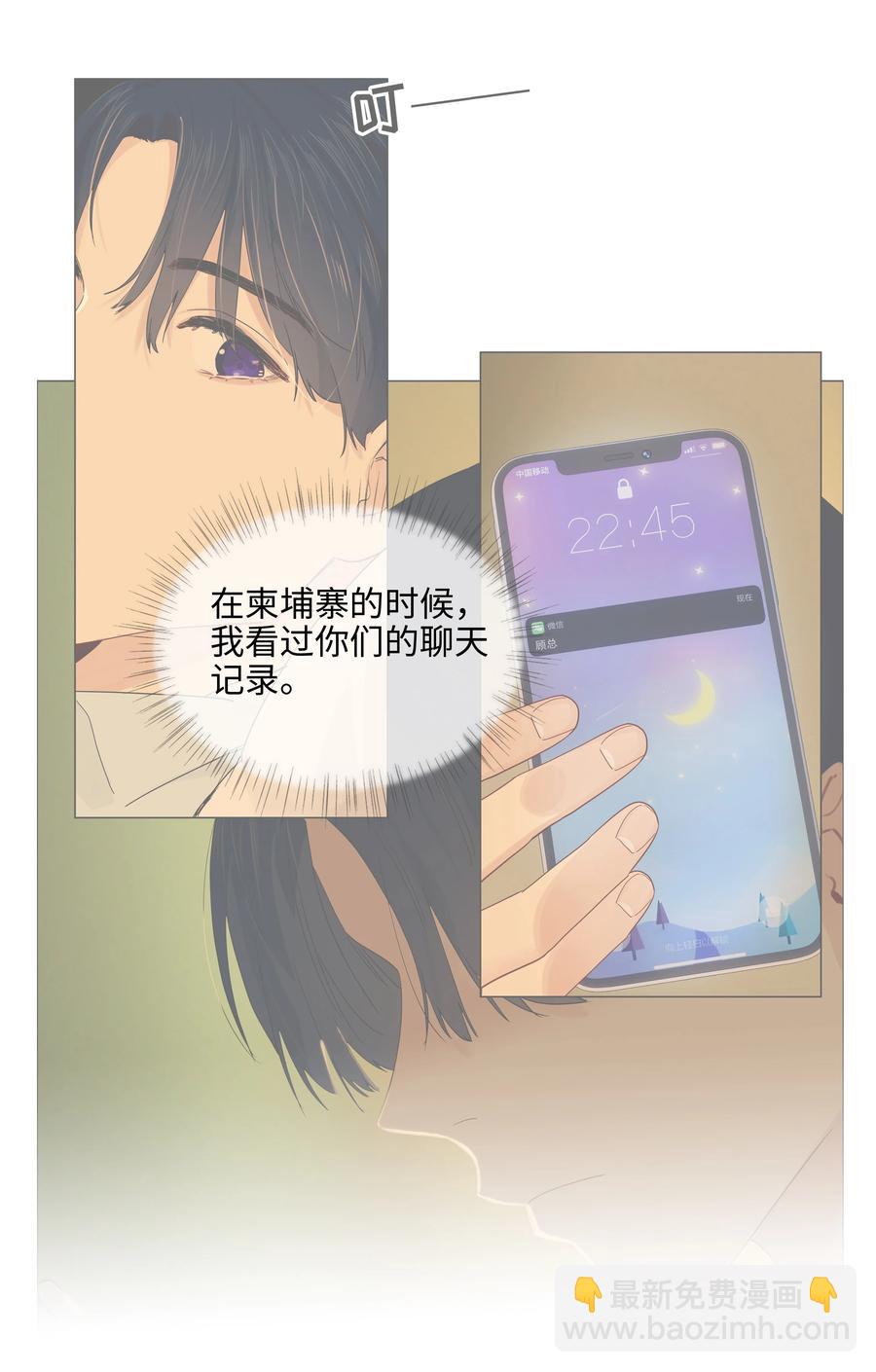 《并不是我想穿女装》078 骑士 第33页