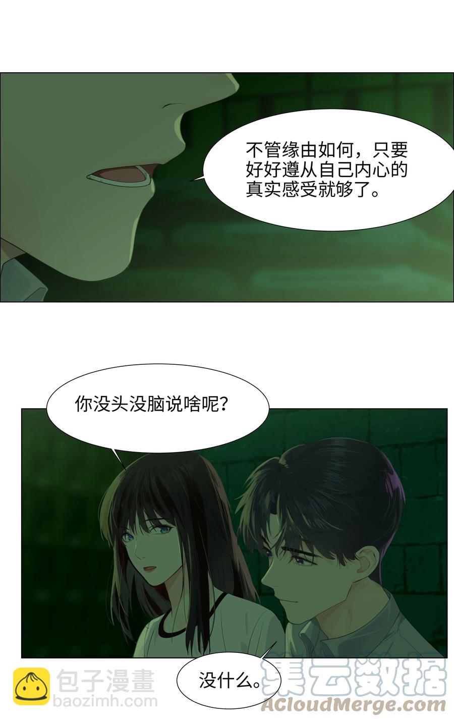 《并不是我想穿女装》078 骑士 第34页