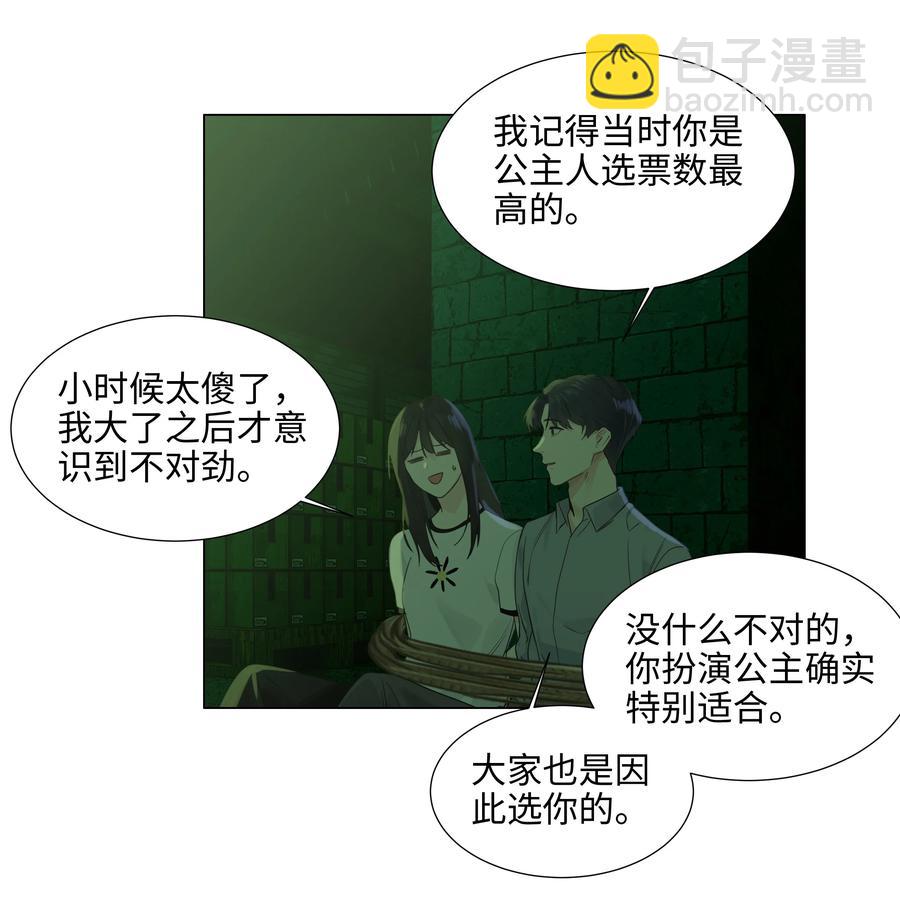 《并不是我想穿女装》078 骑士 第35页