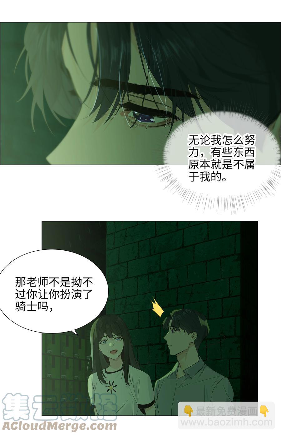 《并不是我想穿女装》078 骑士 第37页