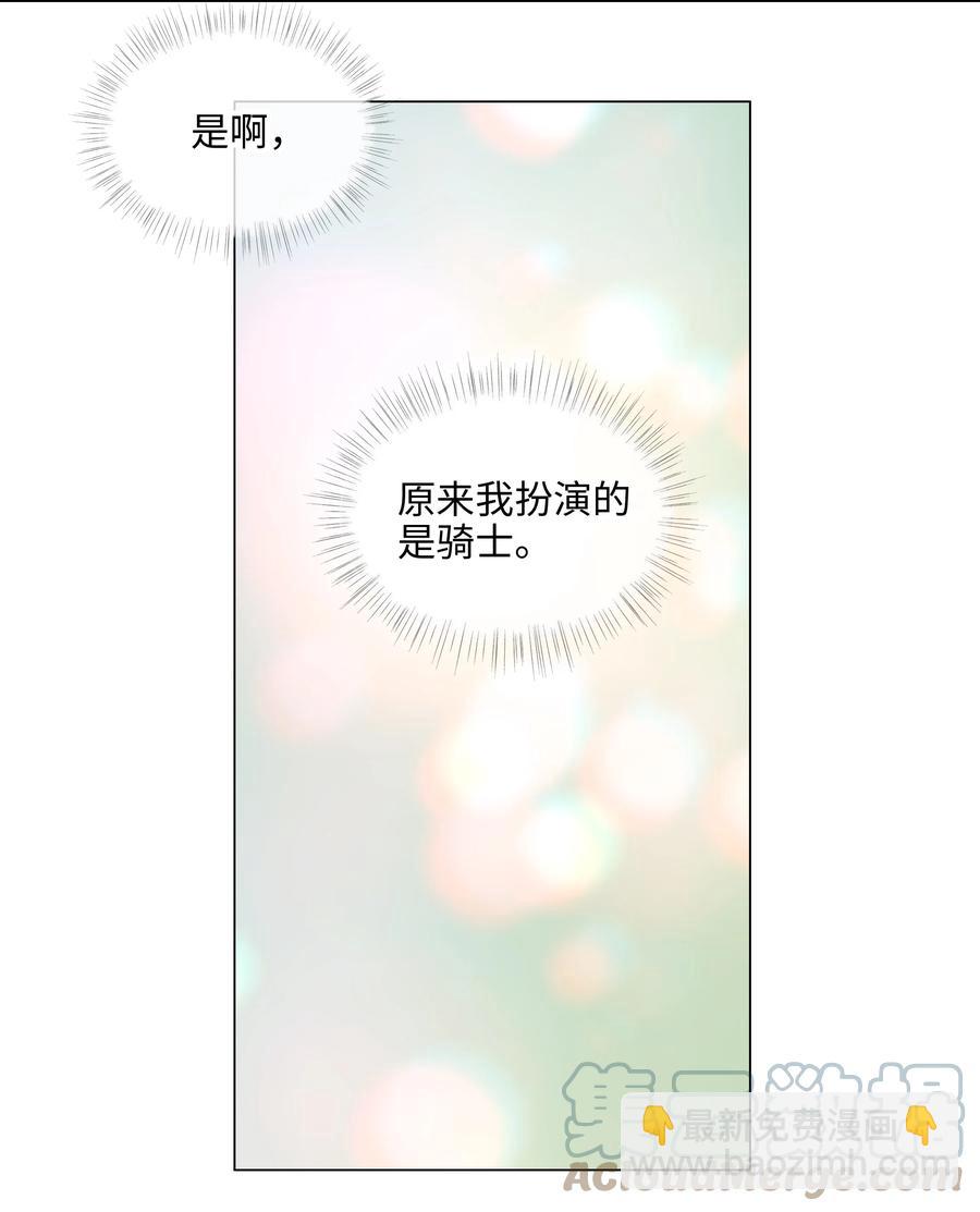 《并不是我想穿女装》078 骑士 第40页