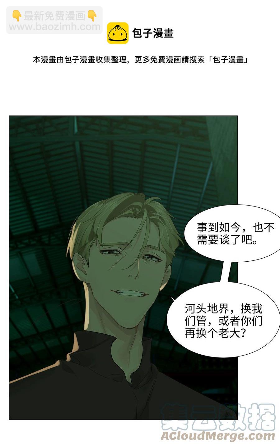 《并不是我想穿女装》078 骑士 第43页