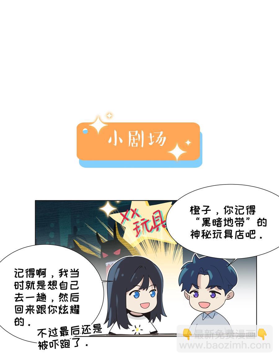 《并不是我想穿女装》078 骑士 第45页