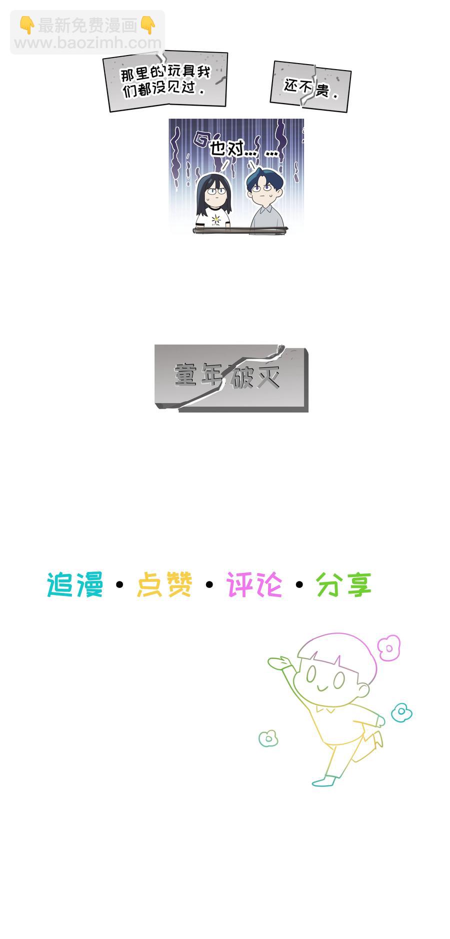 《并不是我想穿女装》078 骑士 第47页