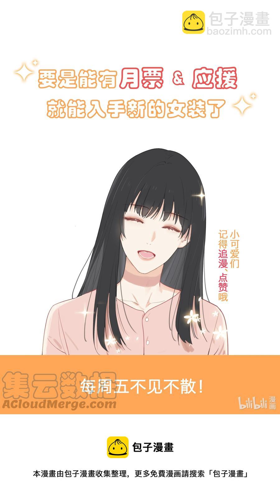 《并不是我想穿女装》078 骑士 第49页