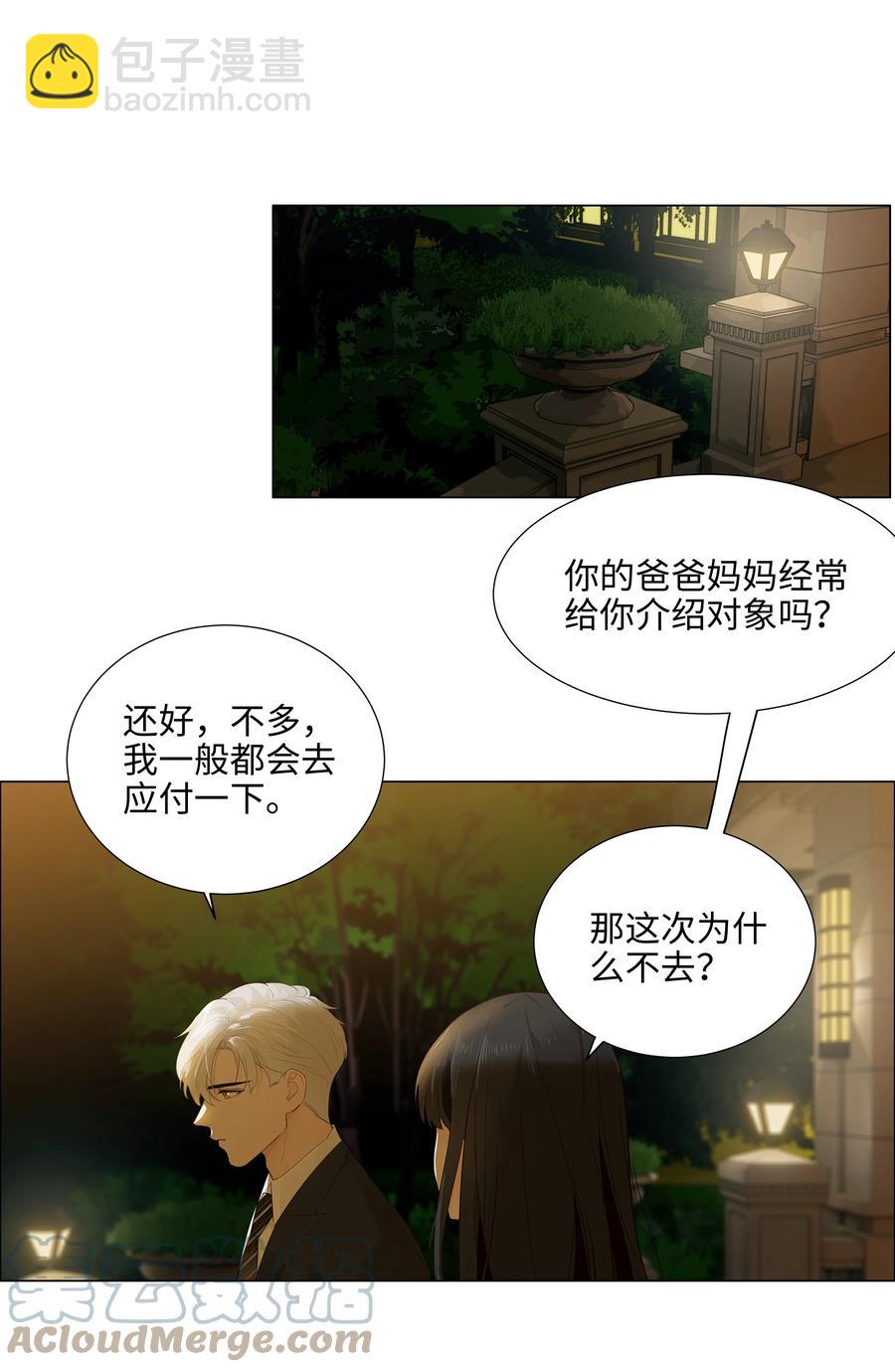 《并不是我想穿女装》077 就是因为你！ 第10页