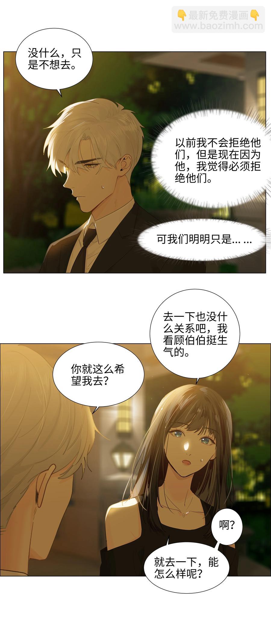 《并不是我想穿女装》077 就是因为你！ 第11页