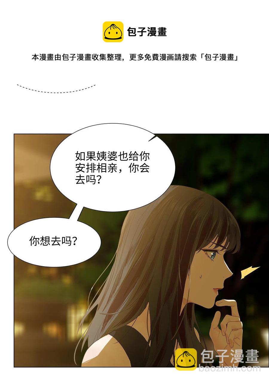 《并不是我想穿女装》077 就是因为你！ 第14页