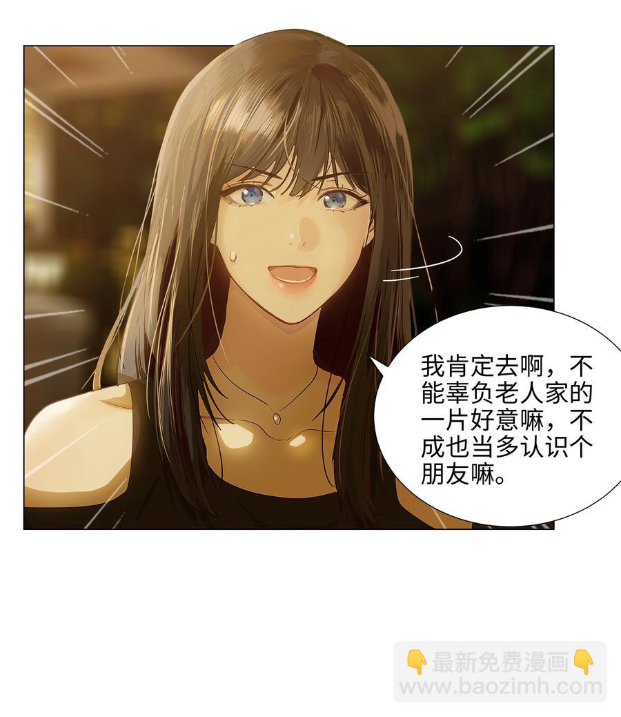 《并不是我想穿女装》077 就是因为你！ 第15页