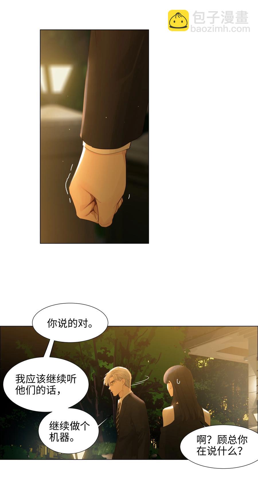 《并不是我想穿女装》077 就是因为你！ 第17页