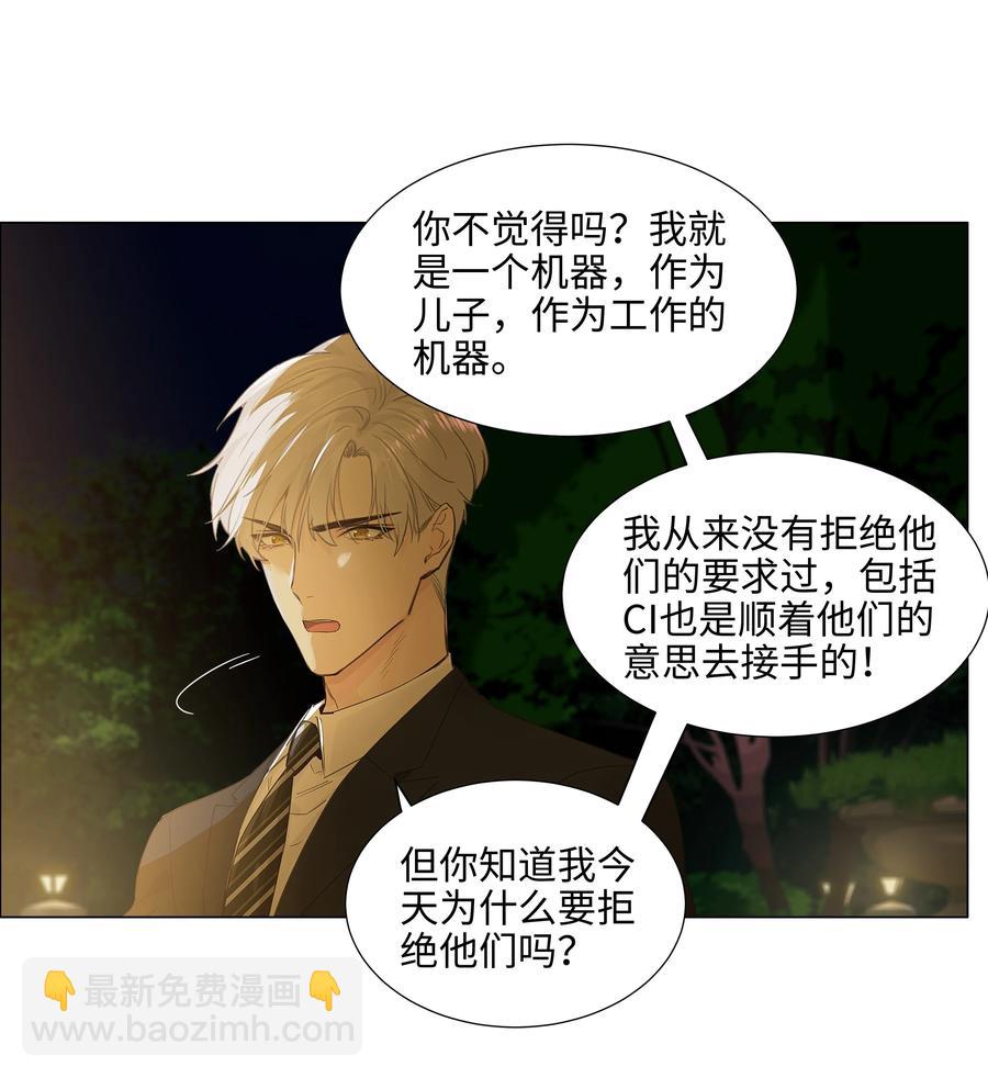 《并不是我想穿女装》077 就是因为你！ 第18页