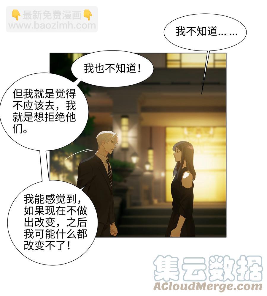 《并不是我想穿女装》077 就是因为你！ 第19页