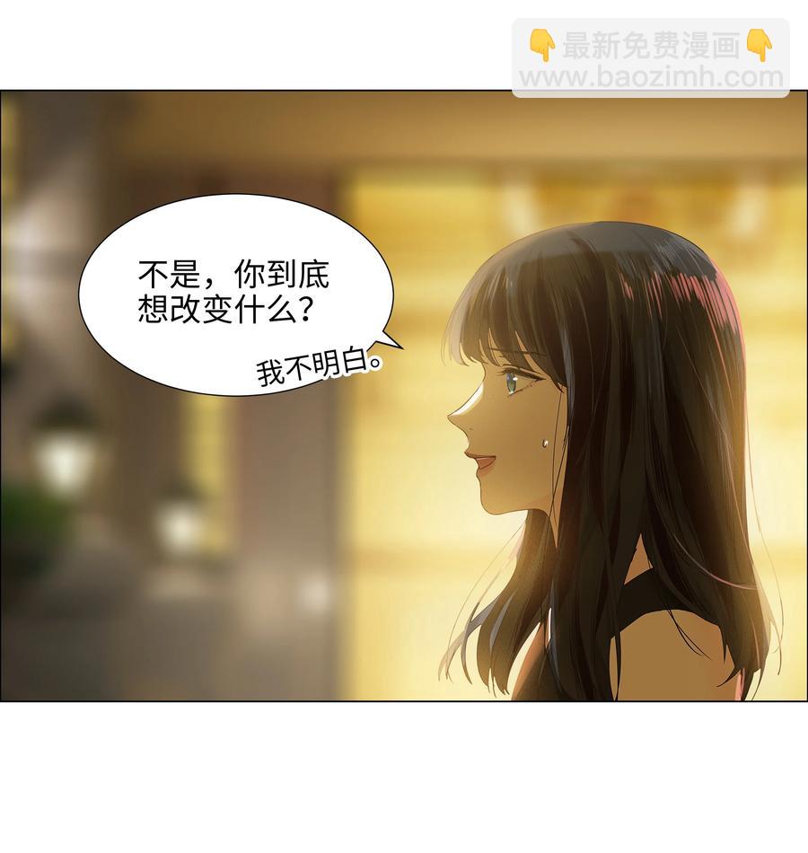 《并不是我想穿女装》077 就是因为你！ 第20页
