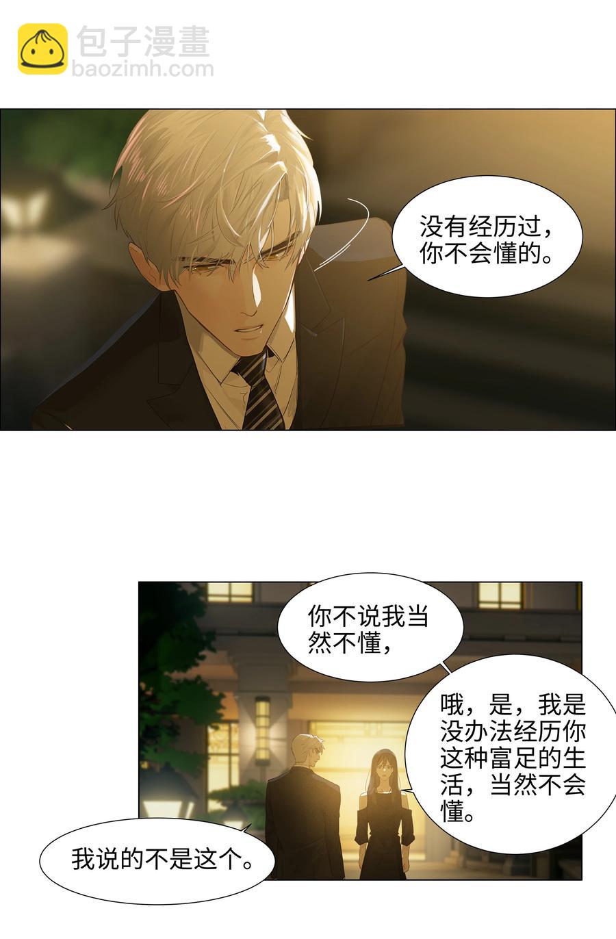 《并不是我想穿女装》077 就是因为你！ 第21页