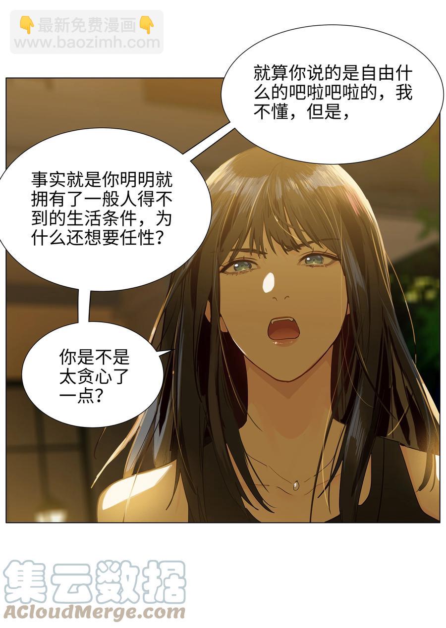 《并不是我想穿女装》077 就是因为你！ 第22页
