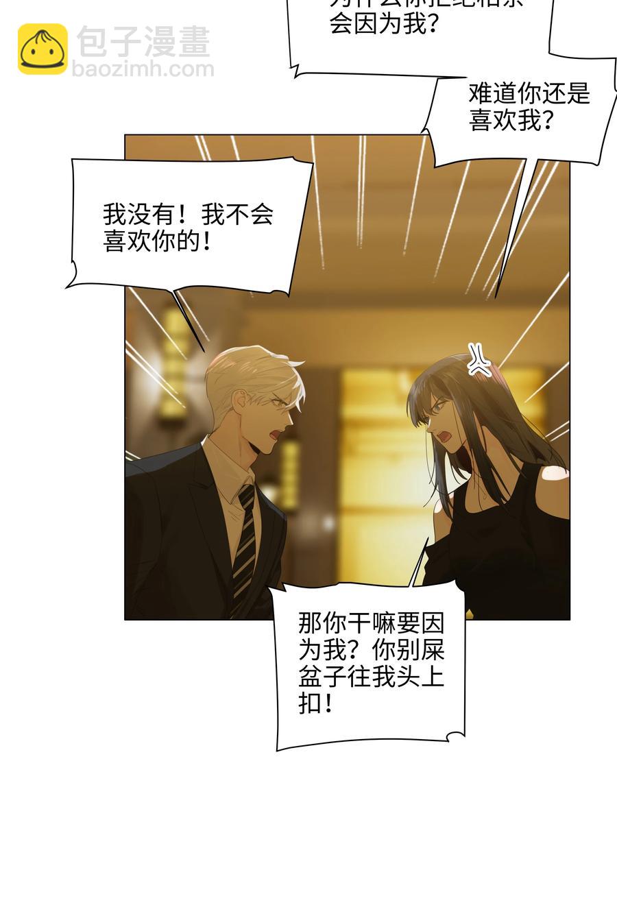 《并不是我想穿女装》077 就是因为你！ 第24页