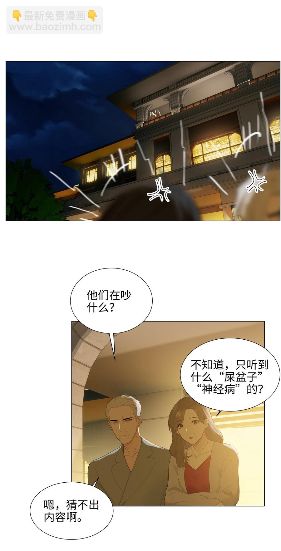 《并不是我想穿女装》077 就是因为你！ 第26页