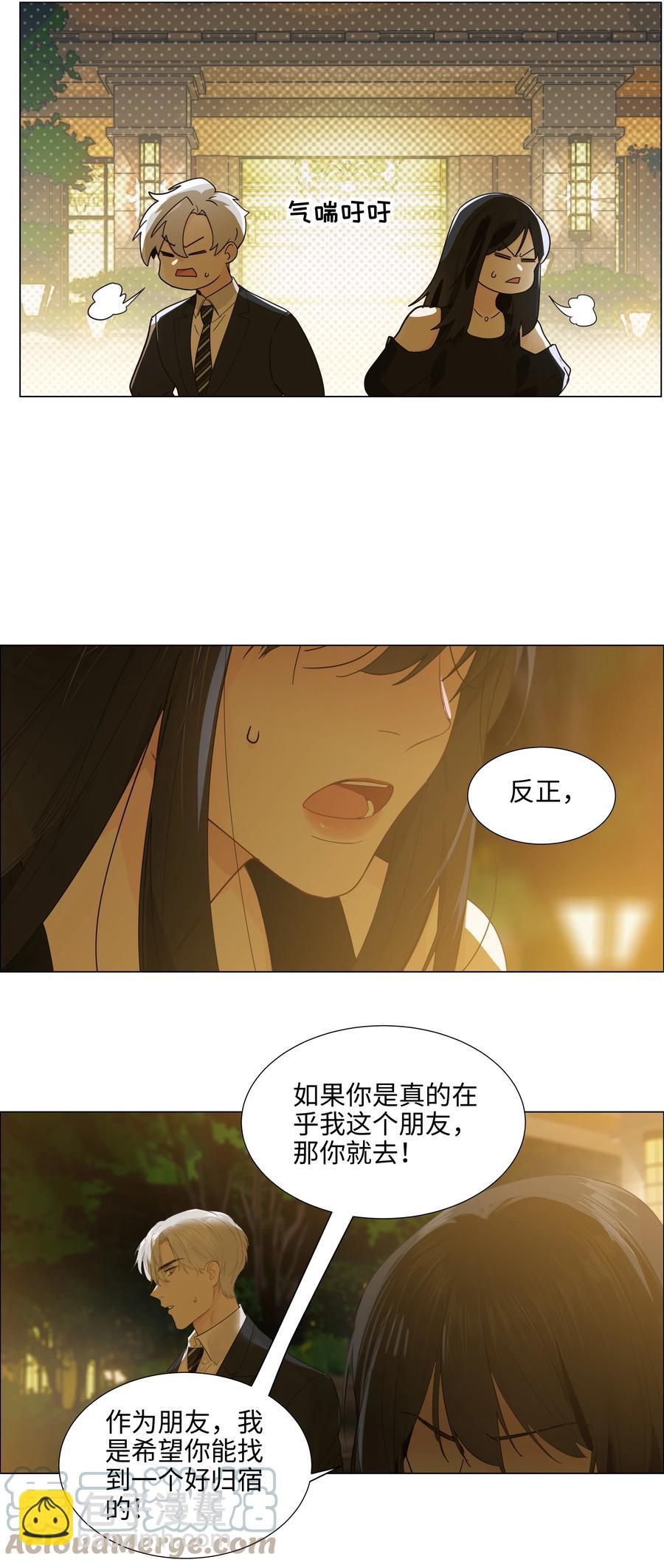 《并不是我想穿女装》077 就是因为你！ 第28页