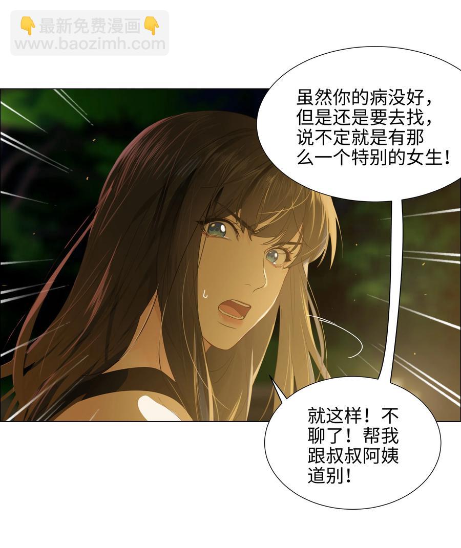 《并不是我想穿女装》077 就是因为你！ 第29页