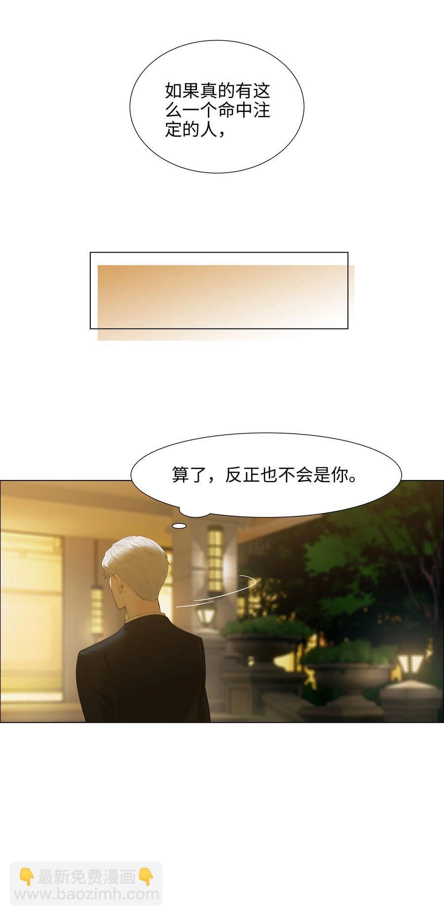 《并不是我想穿女装》077 就是因为你！ 第32页