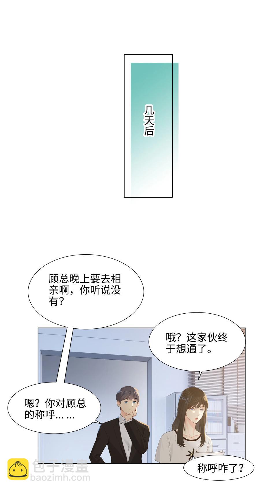 《并不是我想穿女装》077 就是因为你！ 第33页