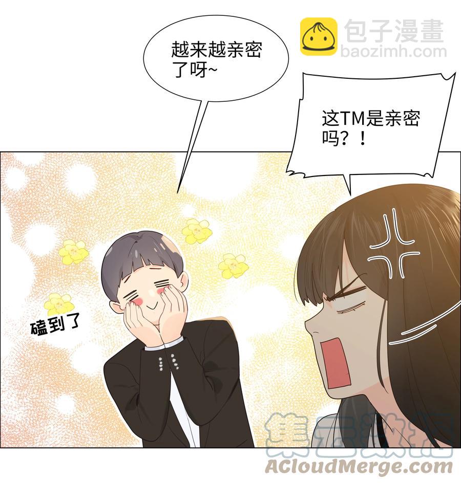 《并不是我想穿女装》077 就是因为你！ 第34页