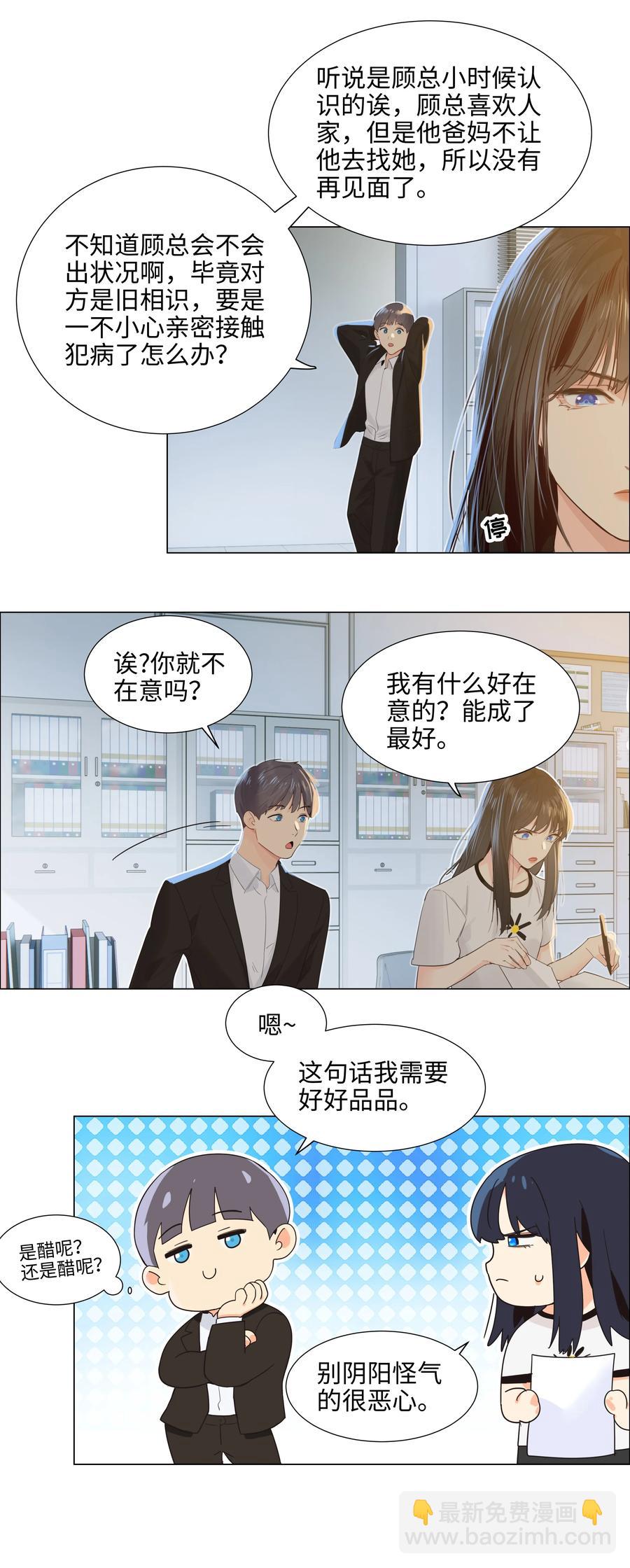 《并不是我想穿女装》077 就是因为你！ 第35页