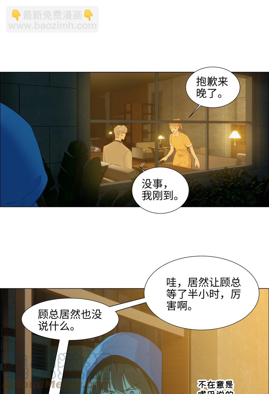 《并不是我想穿女装》077 就是因为你！ 第37页