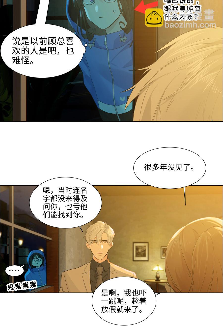 《并不是我想穿女装》077 就是因为你！ 第38页