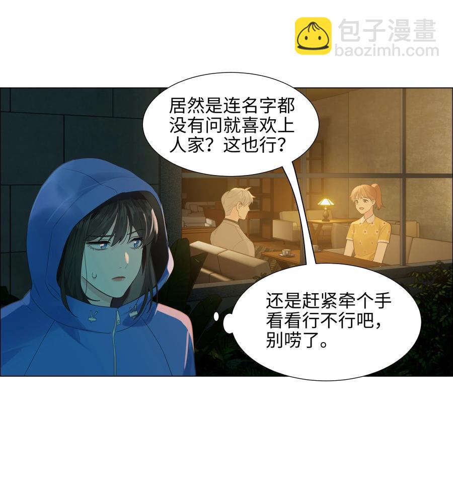 《并不是我想穿女装》077 就是因为你！ 第39页