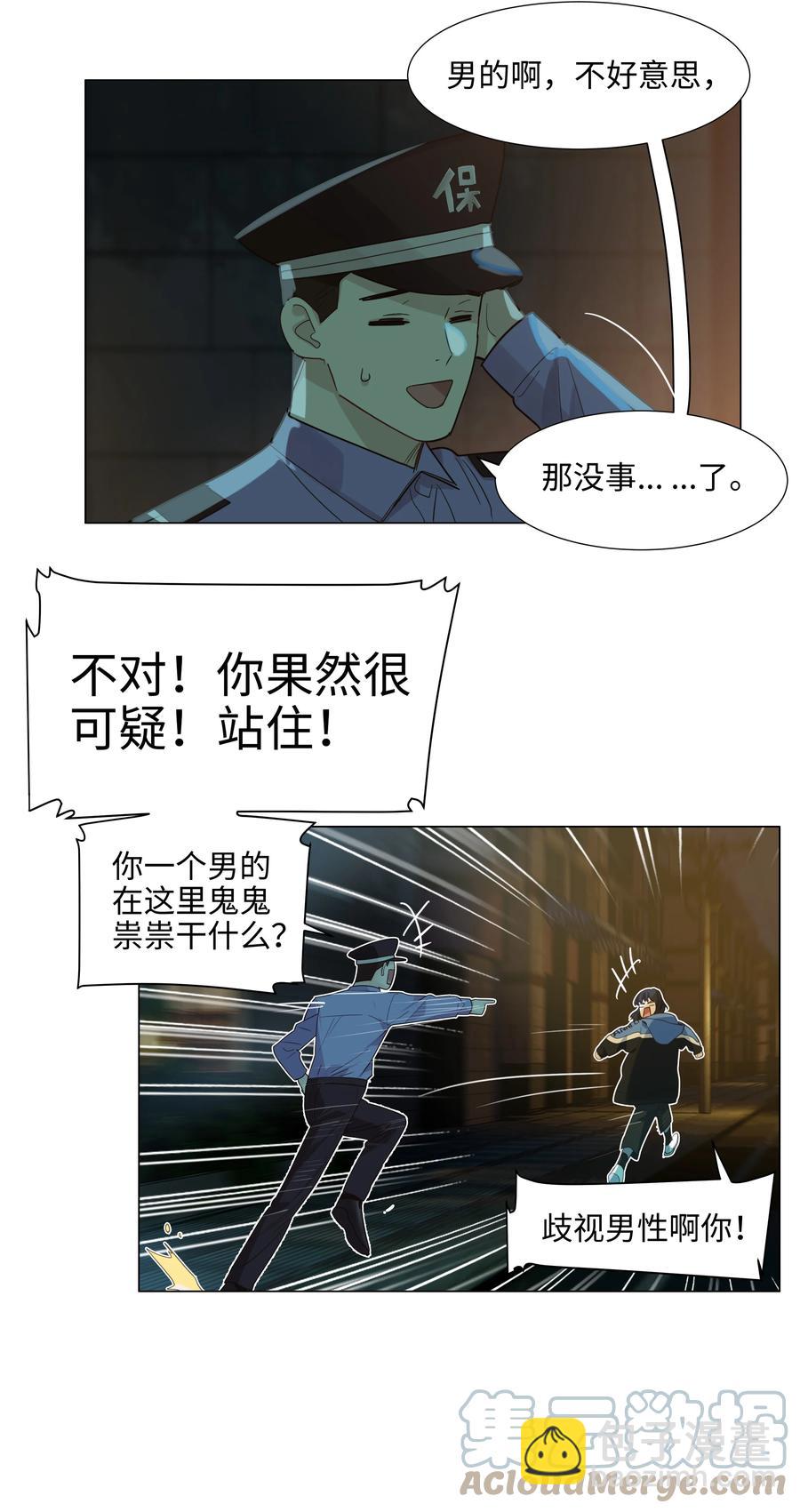 《并不是我想穿女装》077 就是因为你！ 第43页