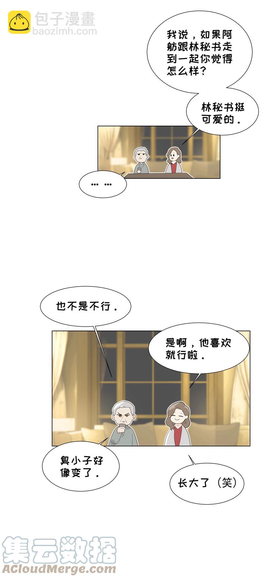 《并不是我想穿女装》077 就是因为你！ 第49页