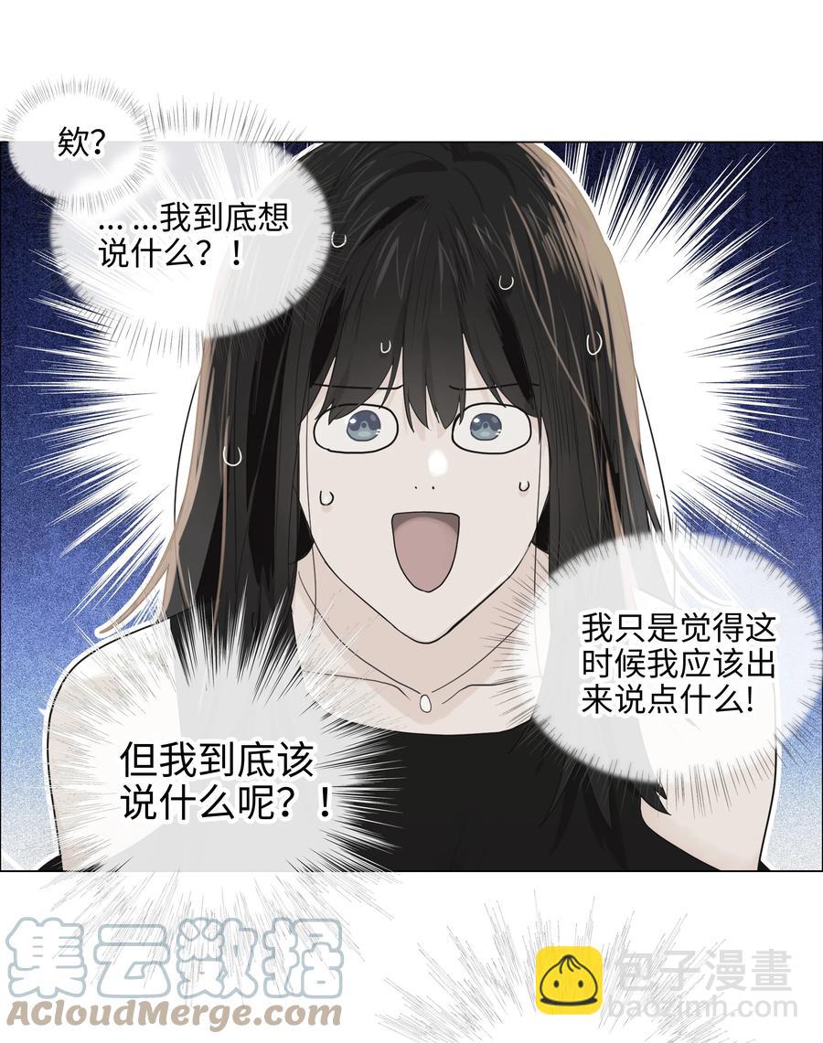 《并不是我想穿女装》077 就是因为你！ 第4页