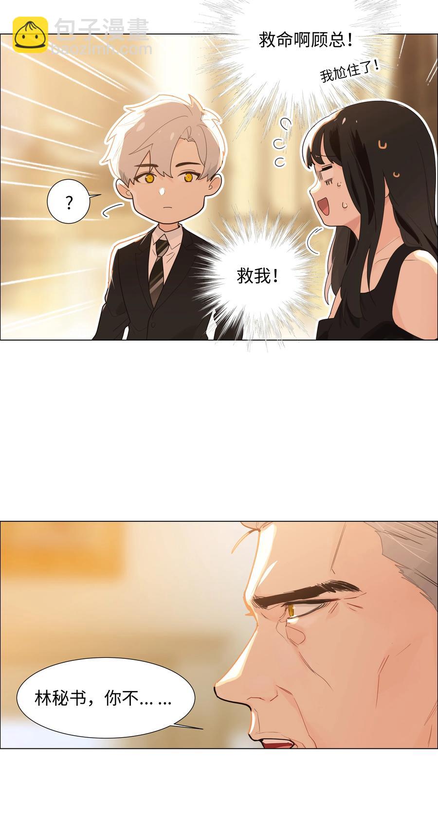 《并不是我想穿女装》077 就是因为你！ 第5页