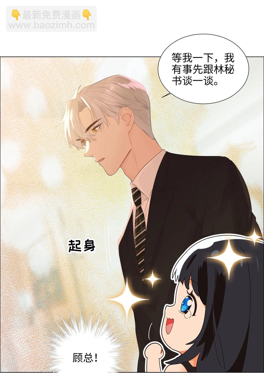 《并不是我想穿女装》077 就是因为你！ 第6页