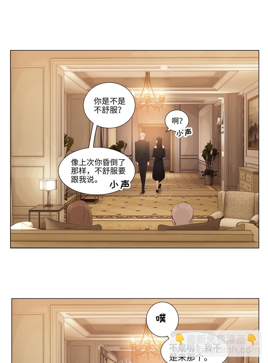 《并不是我想穿女装》077 就是因为你！ 第8页