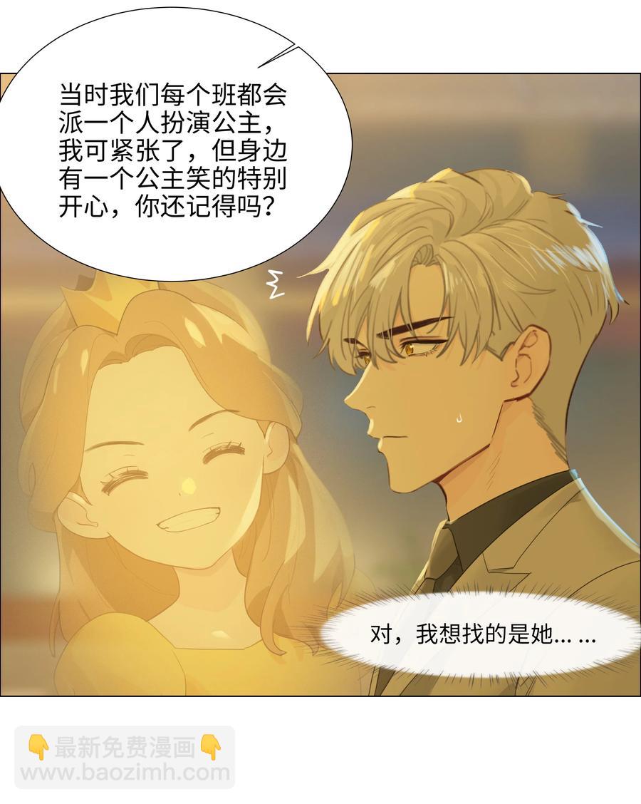 《并不是我想穿女装》079 开窍了！ 第11页