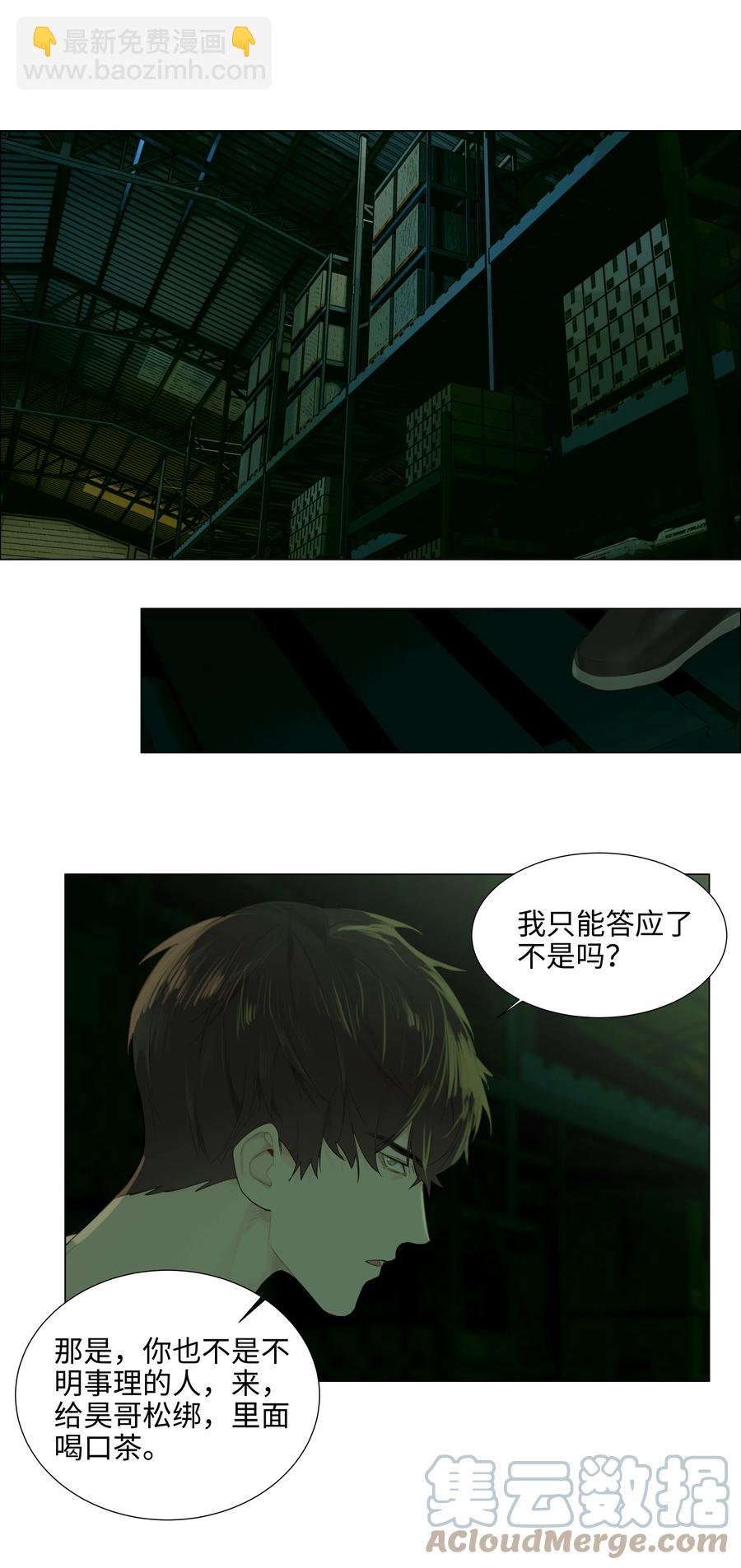 《并不是我想穿女装》079 开窍了！ 第13页