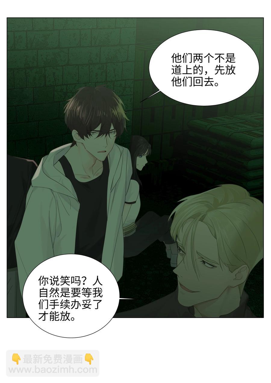 《并不是我想穿女装》079 开窍了！ 第14页