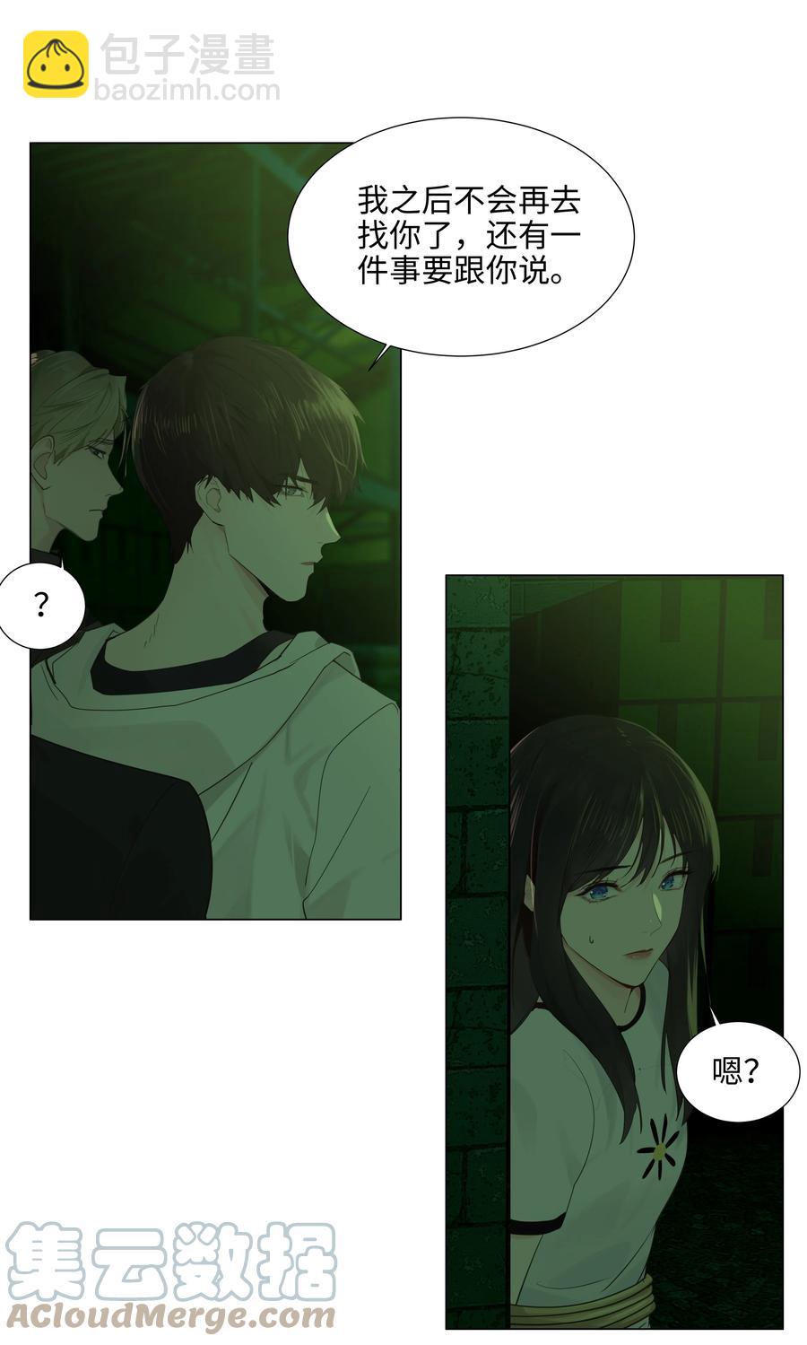 《并不是我想穿女装》079 开窍了！ 第16页