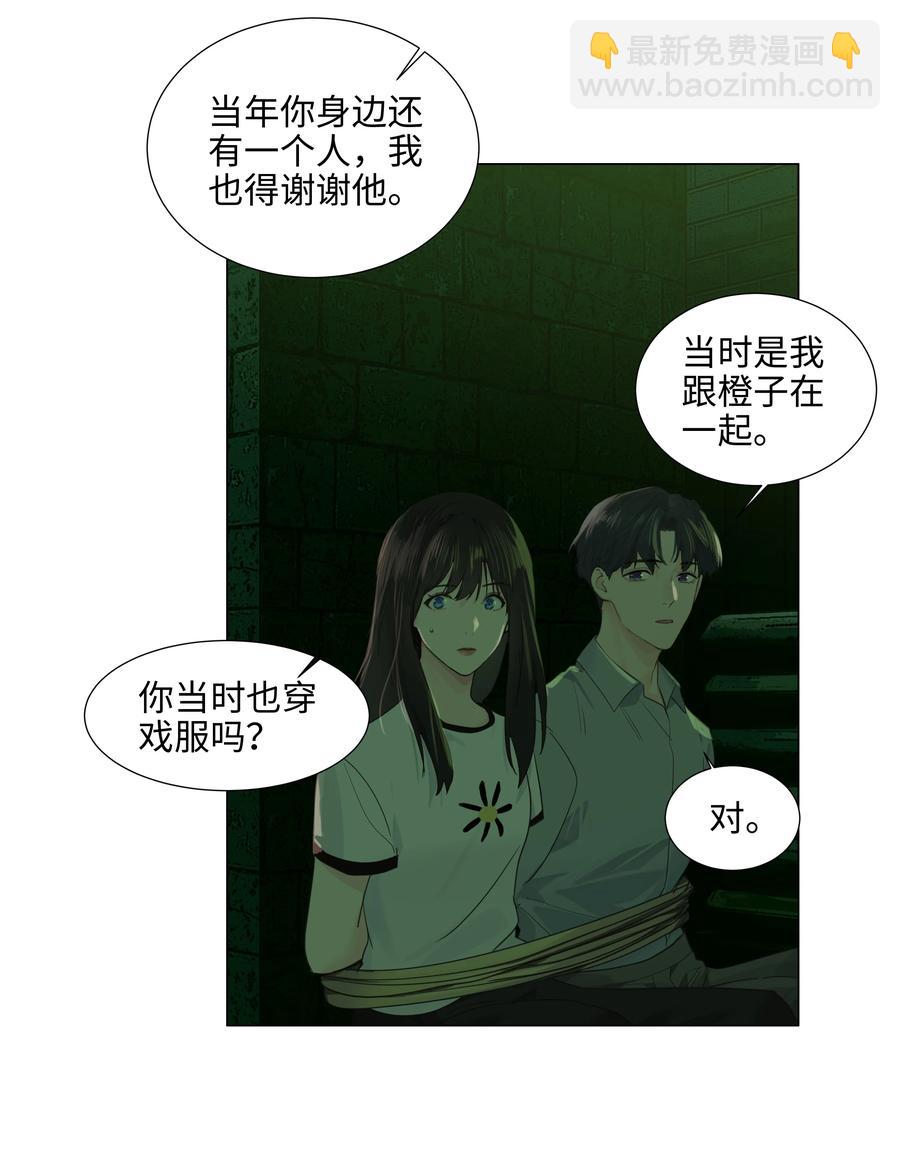 《并不是我想穿女装》079 开窍了！ 第17页