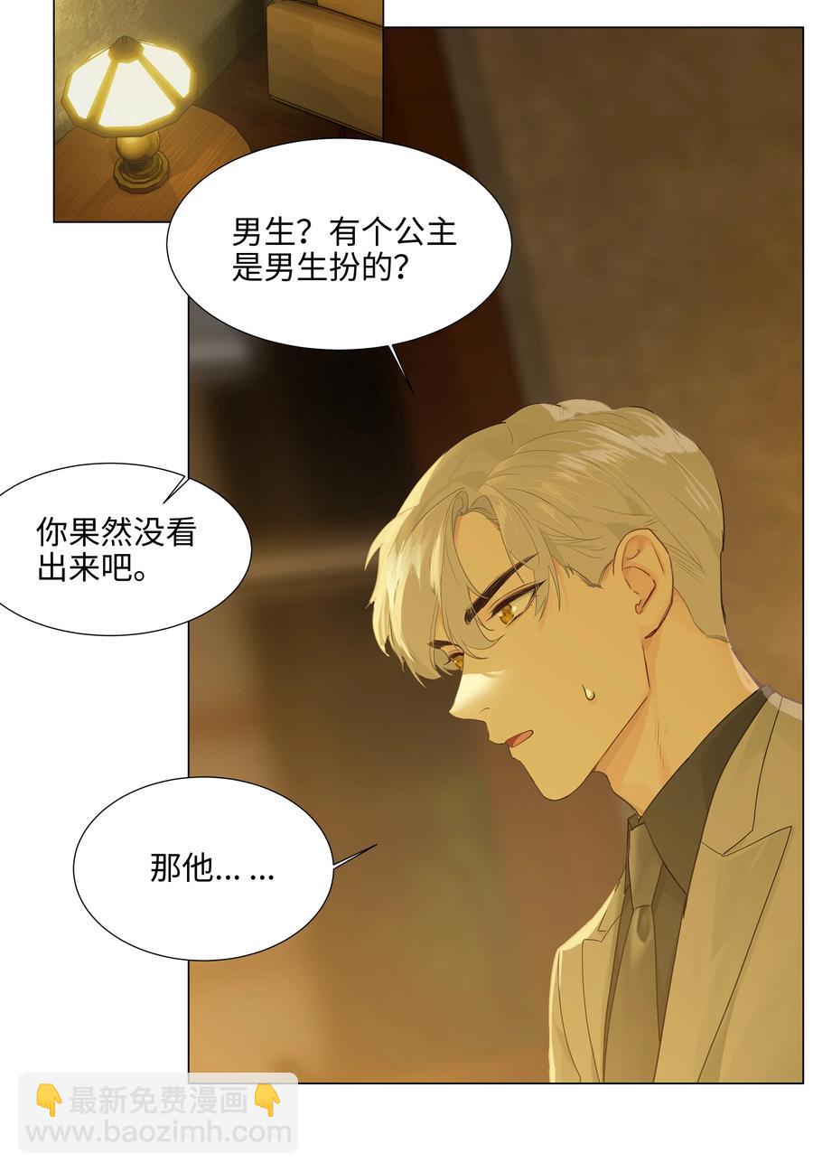 《并不是我想穿女装》079 开窍了！ 第20页